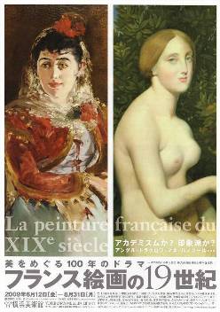 「フランス絵画の１９世紀」