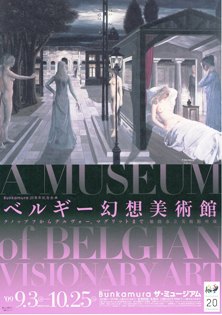 「ベルギー幻想美術館」